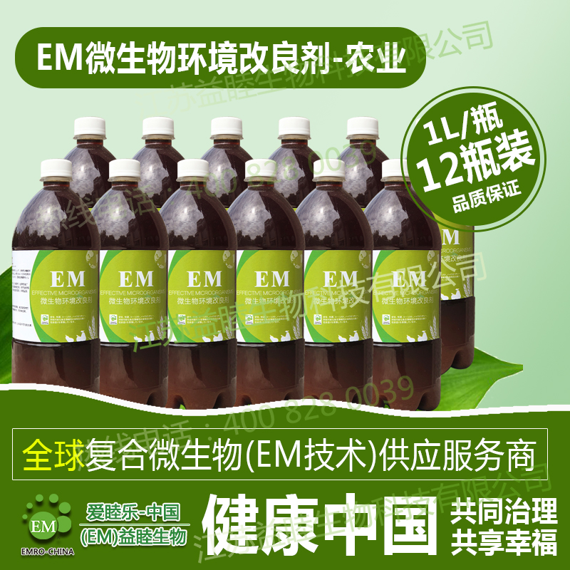 EM菌種在應用過程中可以起到哪些作用
